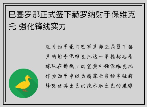 巴塞罗那正式签下赫罗纳射手保维克托 强化锋线实力
